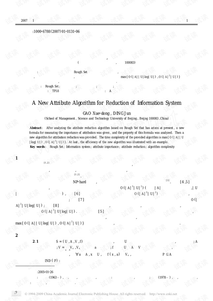 论文研究-一种新的信息系统属性约简算法.pdf