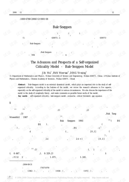 论文研究-自组织临界性模型———Bak2Sneppen 模型的研究进展及其展望.pdf