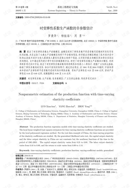 论文研究-时变弹性系数生产函数的非参数估计.pdf