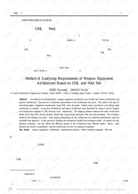 论文研究-基于UML 和Petri 网的武器装备体系需求分析方法.pdf