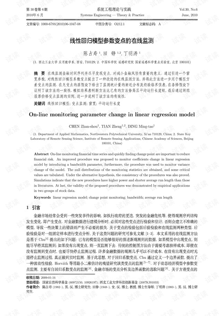 论文研究-线性回归模型参数变点的在线监测.pdf