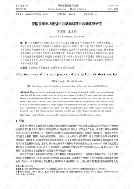 论文研究-我国股票市场连续性波动与跳跃性波动实证研究.pdf