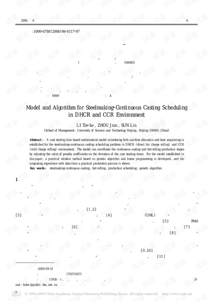 论文研究-连铸连轧和冷装热轧并存环境下的炼钢2连铸生产调度模型与算法.pdf