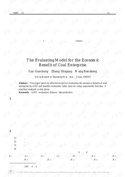论文研究-煤炭企业经济效益评价模型.pdf