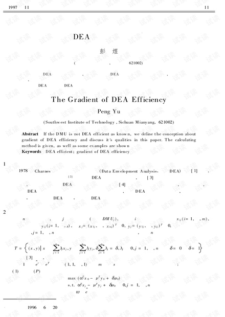 论文研究-DEA有效的最速性.pdf