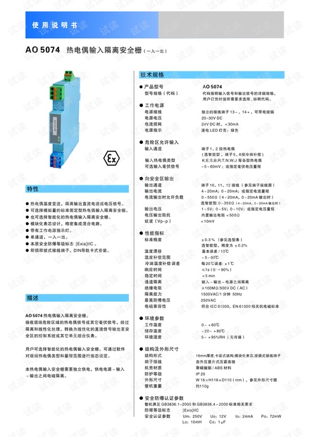 澳泰自动化热电偶 AO5074系列安全栅.pdf