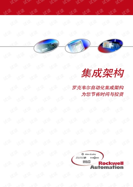 Rockwell集成构架介绍.pdf