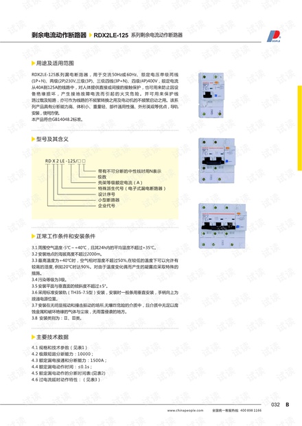 人民电器RDX2LE-125 剩余电流动作断路器样本.pdf