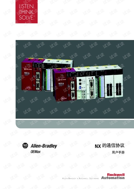 罗克韦尔自动化-NX通信协议用户手册.pdf