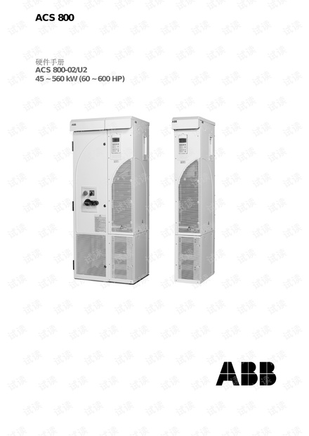 ABB ACS800-02/U2传动单元硬件手册.pdf