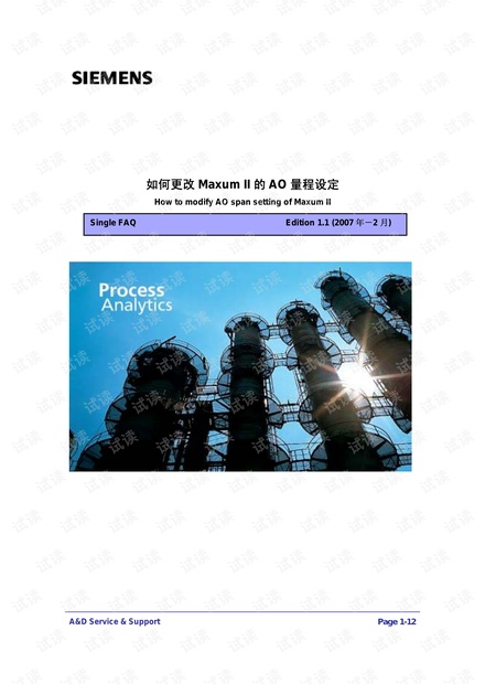 西门子如何更改Maxum II型II的AO量程设定.pdf
