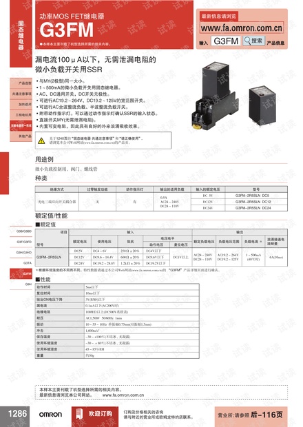 欧姆龙功率MOS FET继电器 G3FM.pdf