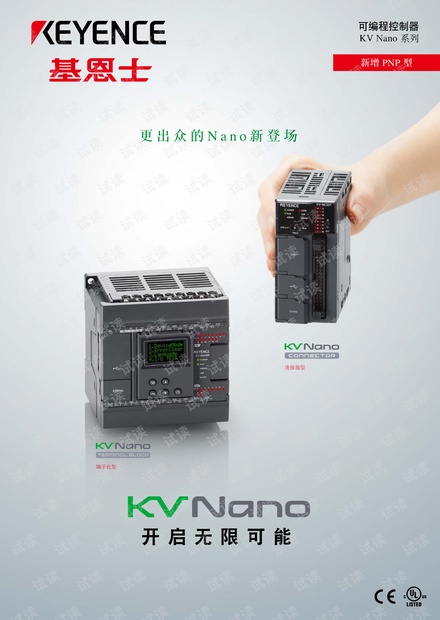 基恩士KV_NanoPLC样本.pdf
