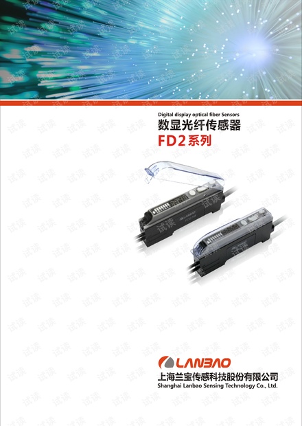 兰宝 数显光纤传感器 手册.pdf