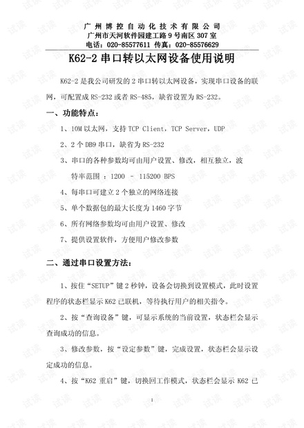 广州博控 K62-2串口转以太网设备.pdf