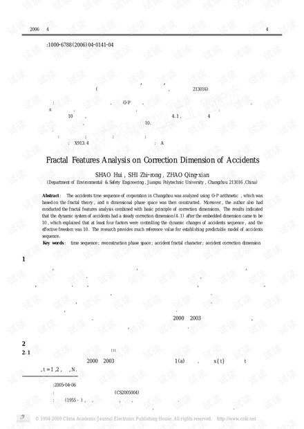 论文研究-事故关联维数的分形特征分析.pdf