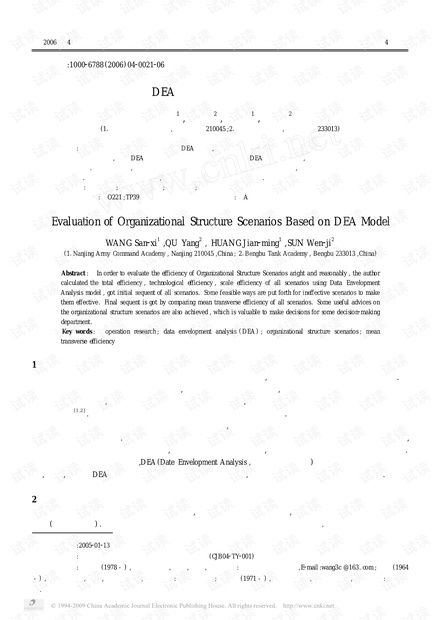 论文研究-基于DEA 模型的部队编制方案评价.pdf