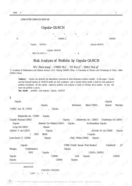 论文研究-基于Copula2GARCH 的投资组合风险分析.pdf