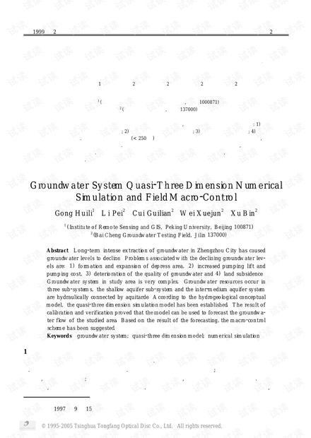 论文研究-地下水系统准三维流场数值模拟与流场宏观调控.pdf