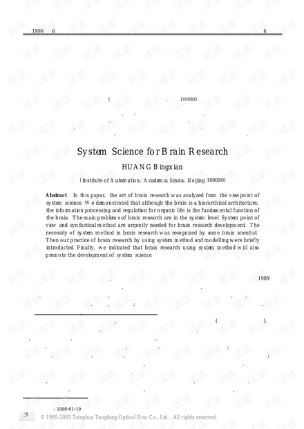 论文研究-脑研究的系统科学.pdf
