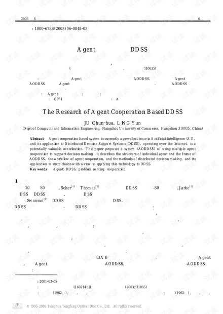 论文研究-基于Agent协作交互的DDSS研究.pdf