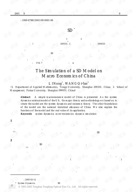 论文研究-我国宏观经济SD模型与模拟.pdf