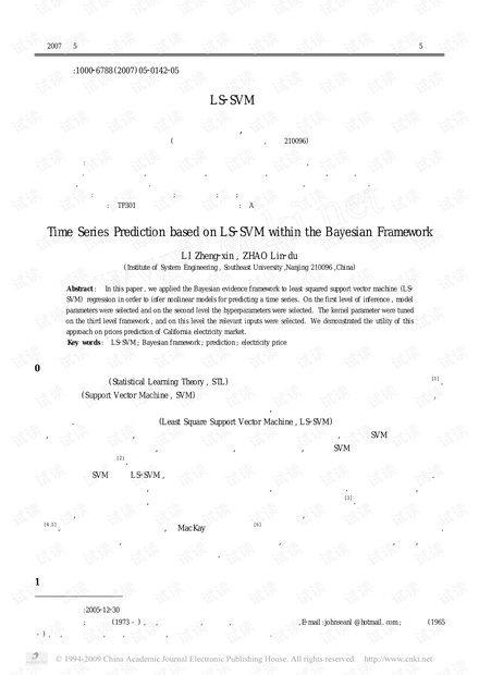 论文研究-基于贝叶斯框架下LS-SVM的时间序列预测模型 .pdf