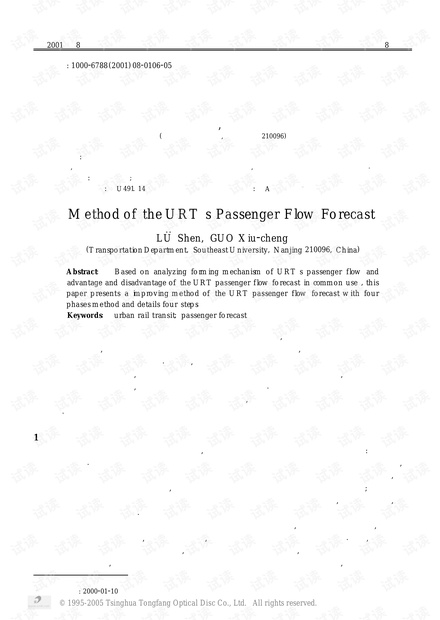论文研究-轨道线网客流预测方法研究.pdf