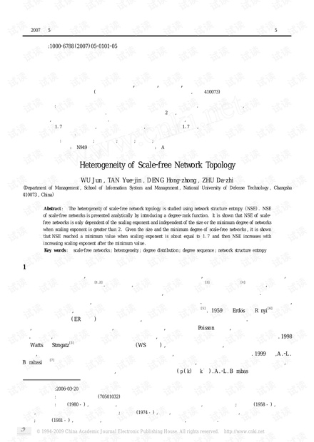 论文研究-无标度网络拓扑结构非均匀性研究 .pdf