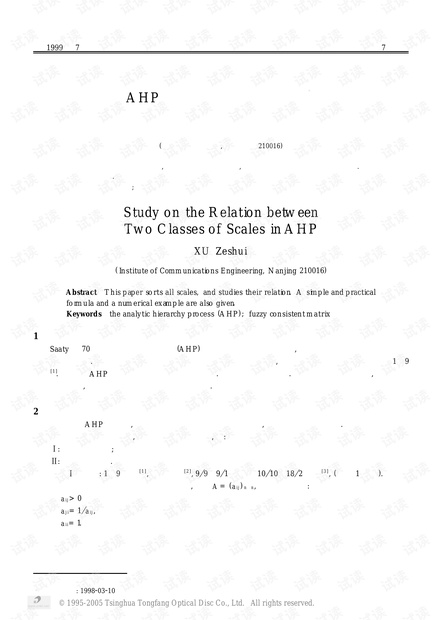论文研究-AHP中两类标度的关系研究.pdf