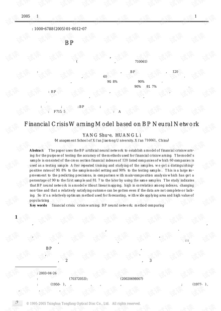 论文研究-基于BP神经网络的上市公司财务预警模型.pdf