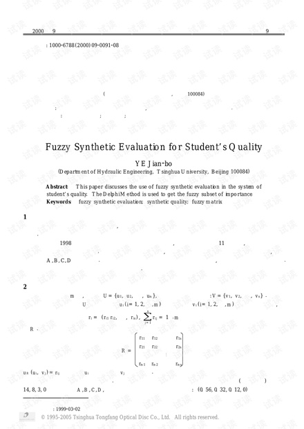 论文研究-学生综合素质的模糊综合评判.pdf