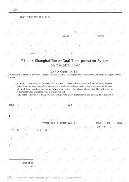 论文研究-上海电煤长江运输系统规划.pdf
