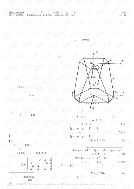 并联柔性铰机器人的静刚度研究.pdf