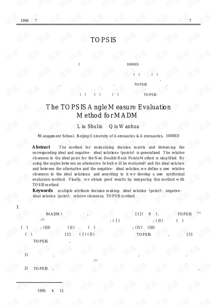 论文研究-多属性决策的TOPSIS夹角度量评价法.pdf