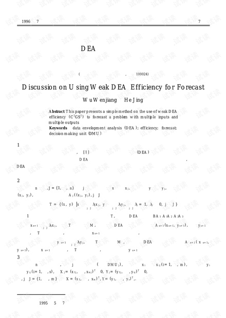 论文研究-有关将弱DEA有效性用于预测的探讨.pdf