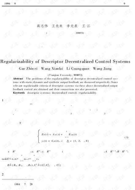 论文研究-广义分散控制系统的闭环正则性.pdf