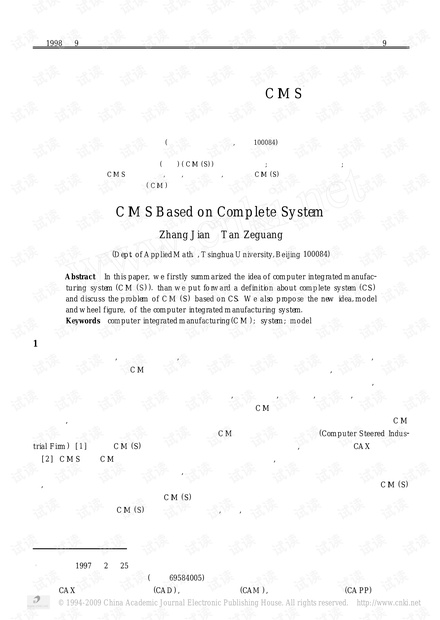 论文研究-基于完备系统概念的C IM S.pdf