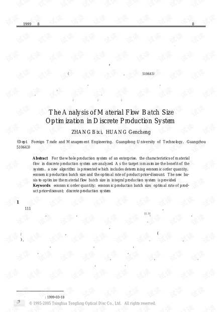 论文研究-价格折扣条件下的生产系统物流批量优化.pdf