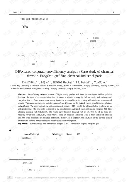 论文研究-基于DEA的企业生态效率评价:以杭州湾精细化工园区企业为例.pdf