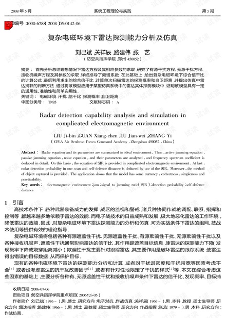 论文研究-复杂电磁环境下雷达探测能力分析及仿真.pdf
