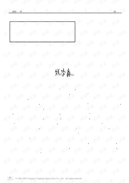 论文研究-深切怀念许国志同志.pdf