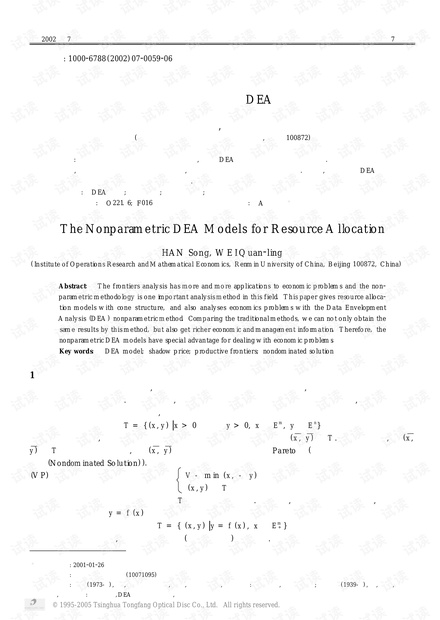 论文研究-资源配置的非参数DEA模型.pdf