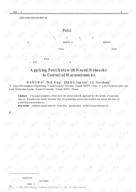 论文研究-基于人工神经网络与Petri网的宏观经济调控分析.pdf