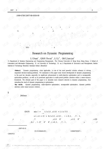 论文研究-动态规划问题研究 .pdf