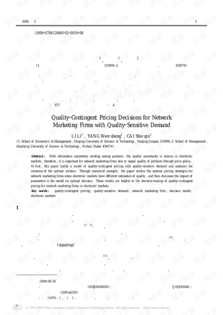 论文研究-质量敏感需求下的网络营销企业质量相关定价决策.pdf