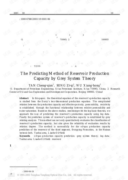 论文研究-储层油气产能的灰色理论预测方法.pdf