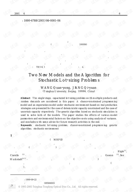 论文研究-随机批量问题的两种新模型及其算法.pdf