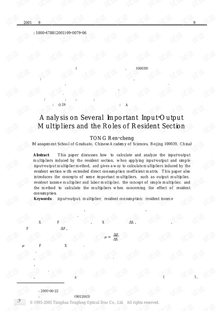 论文研究-几种重要的投入产出乘数和居民部门的作用分析.pdf