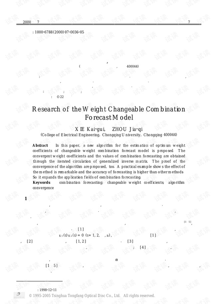 论文研究-变权组合预测模型研究.pdf